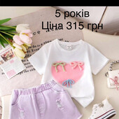 Костюм Розпродажа