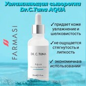 Сыворотка для лица Aqua Dr.Tuna Farmasi, 30мл