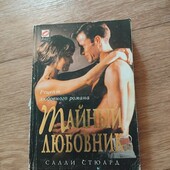 Тайный любовник. Салли Стюард. Книга