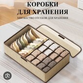 Короб для хранения 36*26*12 см(13 отделений)