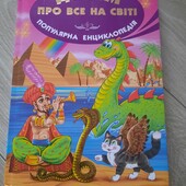 Дитяча енциклопедія