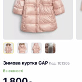Тепла куртка GAP на 2 роки