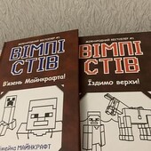 Книжки Вімпі Стів