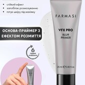 Основа-праймер Vfx Pro Blur Primer Farmasi, 25мл