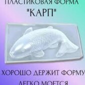 Велика форма риби .Для оформлення салатів, холодцю ....