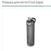 пляшка для пиття crivit 