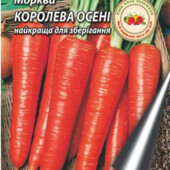 Насіння моркви Королева Осені, 10 грам велика пачка