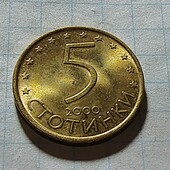 Монета Болгарії 5 стотинок 2000