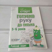 Зошит для роботи 72 сторінк