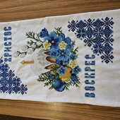 Пасхальний рушничок