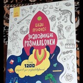 цікава розмальовка