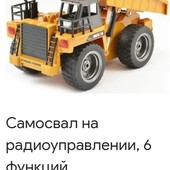 Дуже багато лотів, обирайте економте на доставці✔ Самосвал грузовик на пульті управління