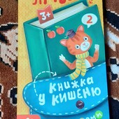 весела лічба книжка з наліпками