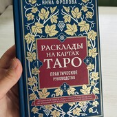 Расклады на таро 2020 год