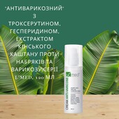 Антиварикозний крем 120 мл