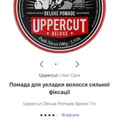 Помада для волосся