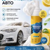 Універсальна очищаюча піна для салону авто та дому Autogo Foam Cleaner Multi-Purpose 250 мл
