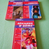 книги Популярная семейная энциклопедия 3 шт