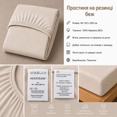 Простиня на резинці 90*200, беж
