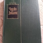 Чарльз Діккенс. Зібрання творів (1963рік)