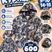Курточка для хлопчика