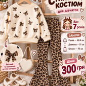 Костюм для дівчинки