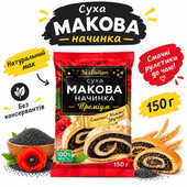 Макова начинка