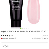 Акрил-гель для нігтів Be.Se professional 03, 15 г