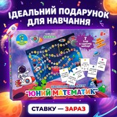 Математична гра-квест: вчимося рахувати весело 8+
