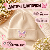 Шапка для дівчинки