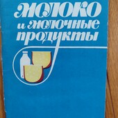 Кугенев. Молоко и молочные продукты